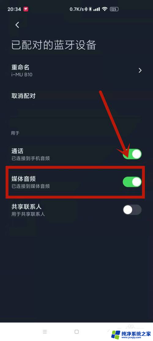 qq音乐连接蓝牙自动播放怎么关闭