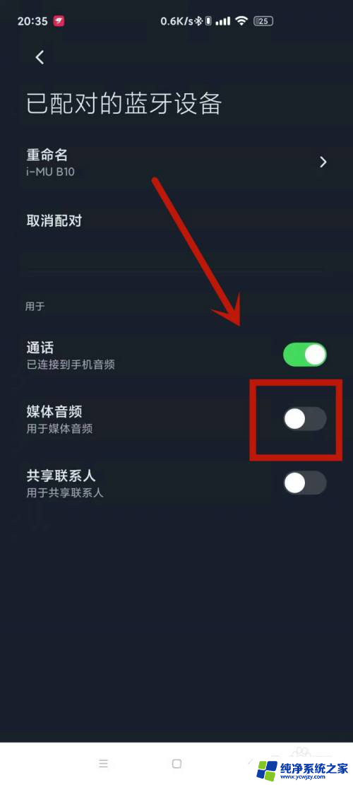 qq音乐连接蓝牙自动播放怎么关闭