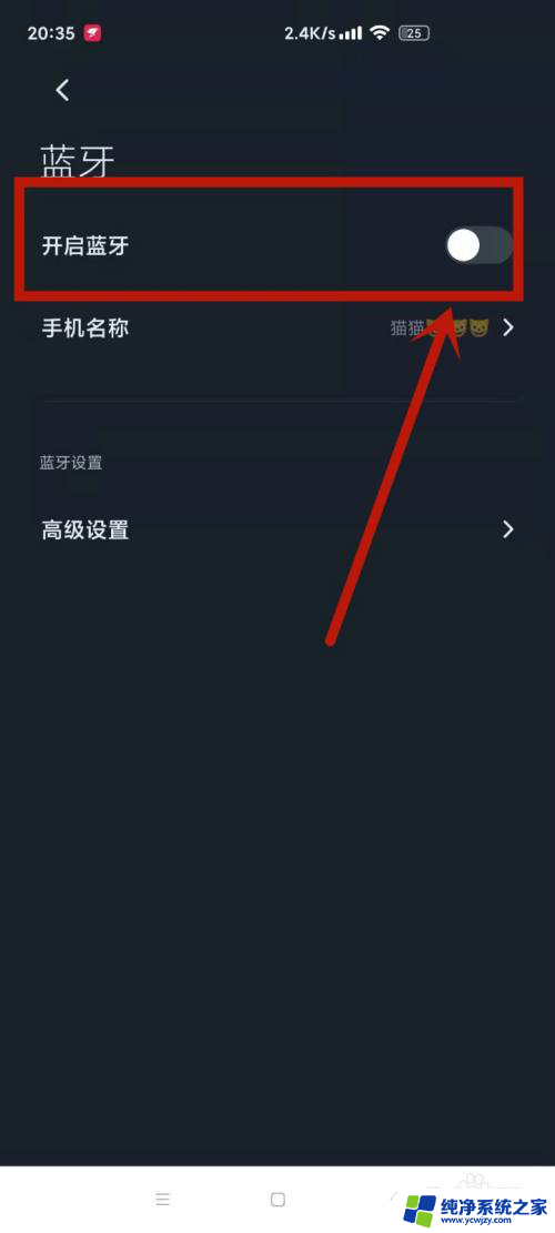 qq音乐连接蓝牙自动播放怎么关闭