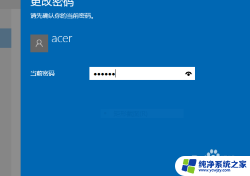 win10宏基笔记本忘记开机密码怎么开机