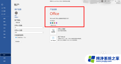 win11如何查看是否激活office