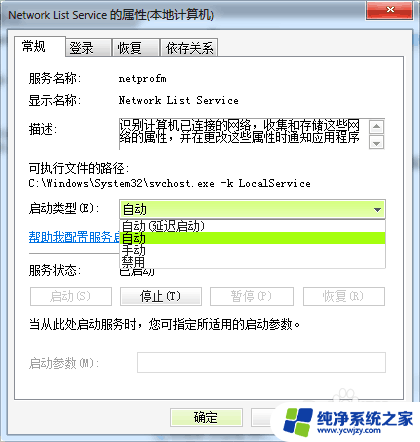 win7系统打不开网络和共享中心