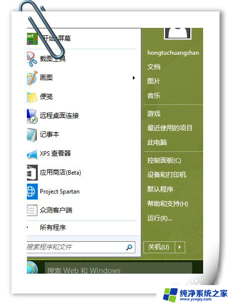 win10开始怎么设置成win7