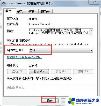 win10防火墙错误代码0x8007042