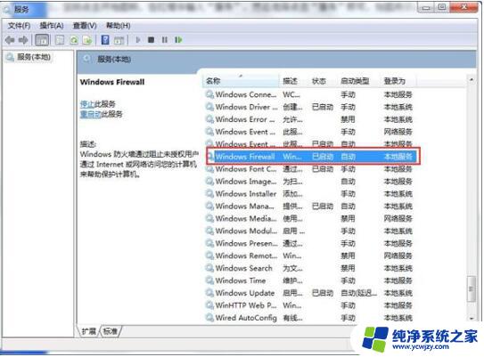 win10防火墙错误代码0x8007042