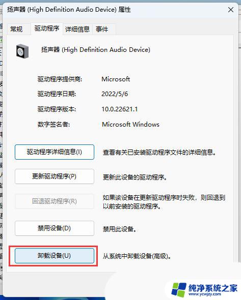 win11装不上realtek声卡驱动