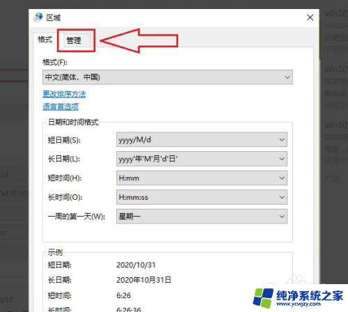 win10软件乱码字体错乱怎么解决