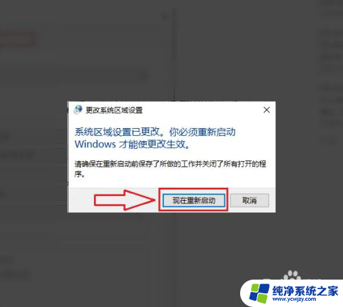 win10软件乱码字体错乱怎么解决