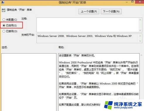 win81开始菜单怎么变回win7风格