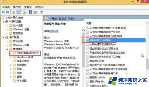 win81开始菜单怎么变回win7风格