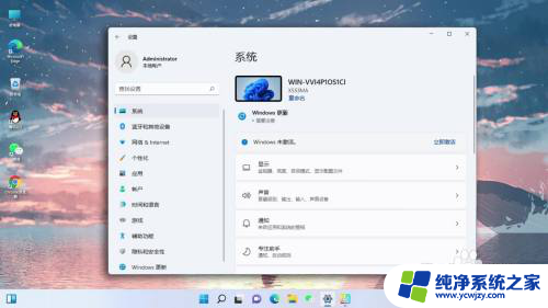 windows11专业版怎么激活