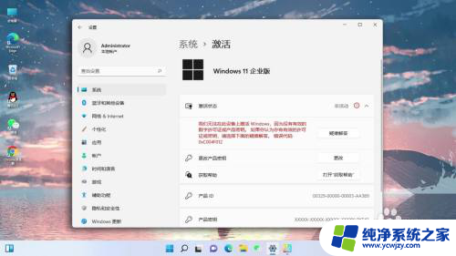 windows11专业版怎么激活