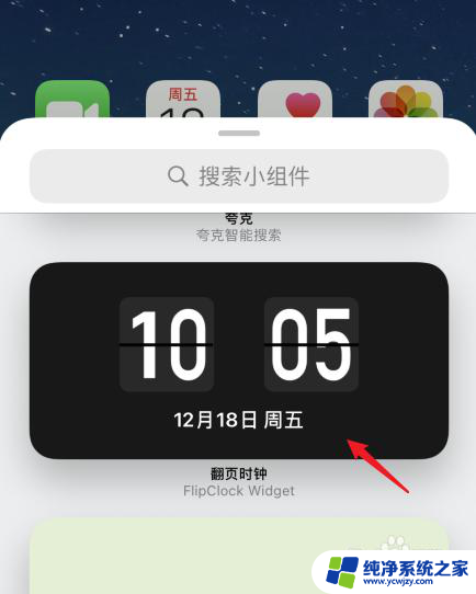 苹果手机怎么在桌面显示时间日期