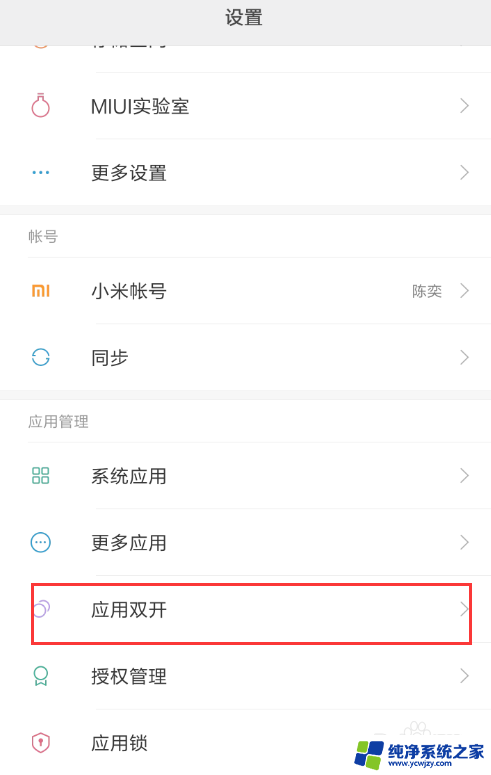 小米可以双开微信吗