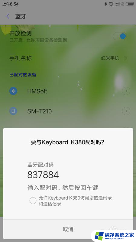 罗技蓝牙键盘k380配对