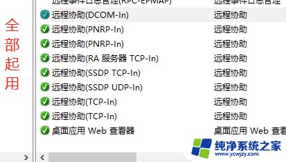 win10防火墙允许远程桌面