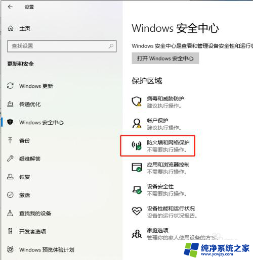 win10防火墙允许远程桌面