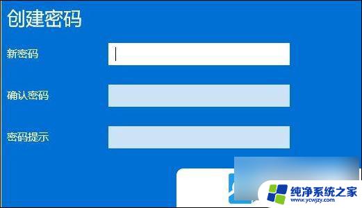 windows11登录密码怎么设置
