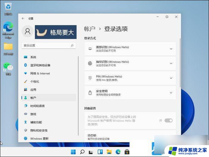 windows11登录密码怎么设置