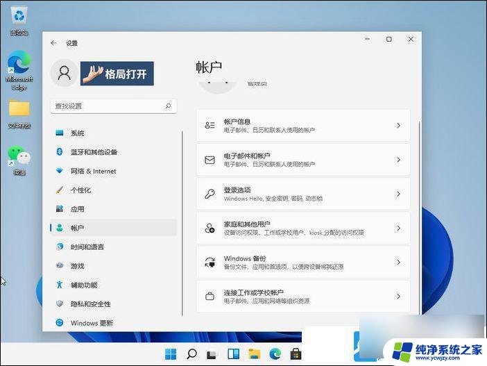 windows11登录密码怎么设置