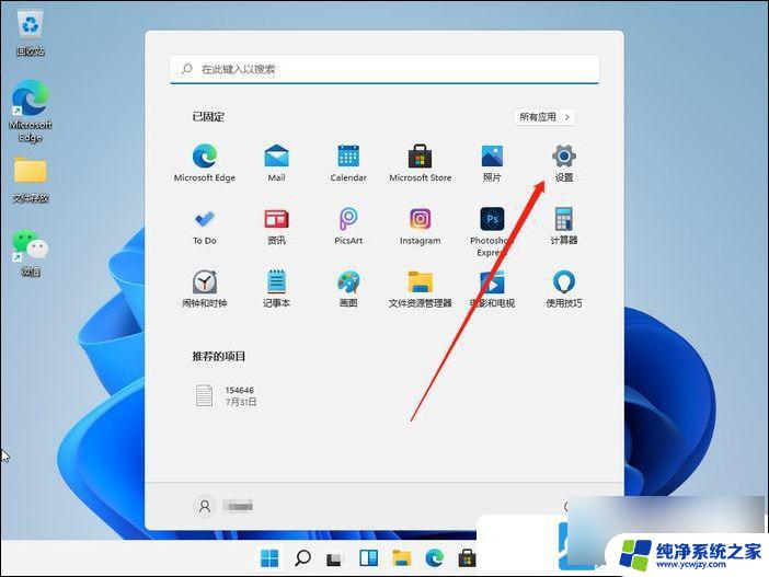 windows11登录密码怎么设置