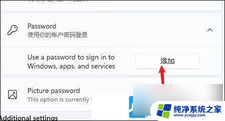 windows11登录密码怎么设置