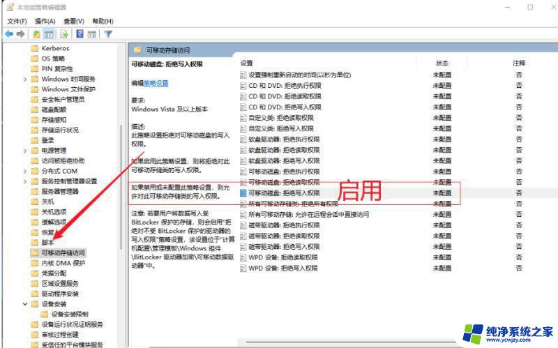 win11屏蔽同意个人数据跨境传输