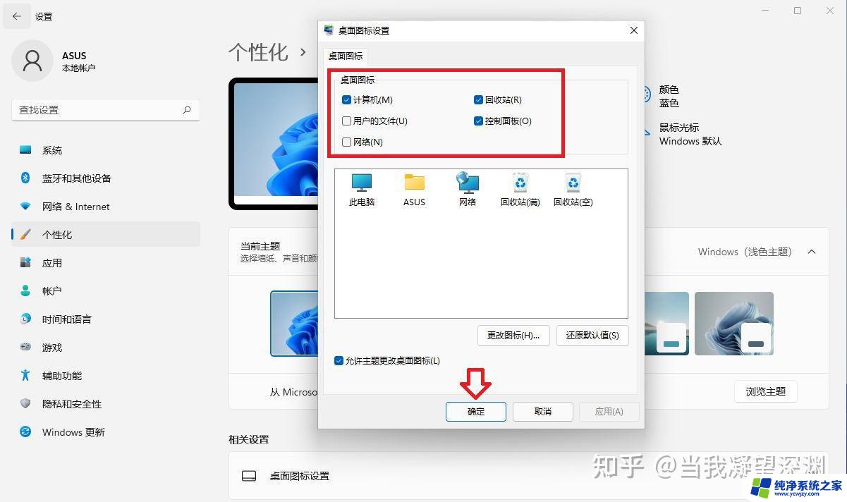 win11桌面显示界面大怎么调回