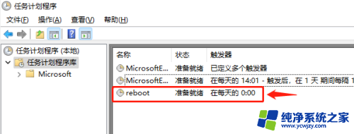 win11自动重启怎么设置