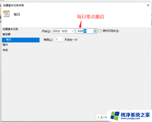 win11自动重启怎么设置