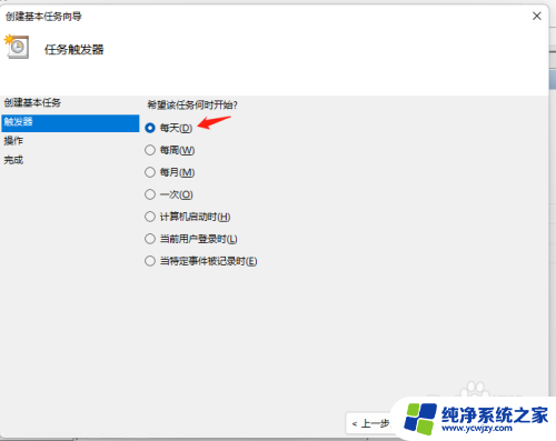 win11自动重启怎么设置