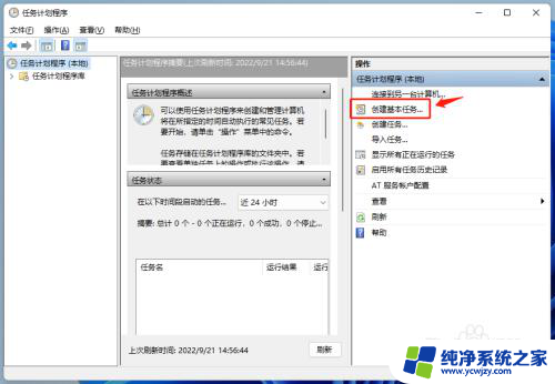 win11自动重启怎么设置