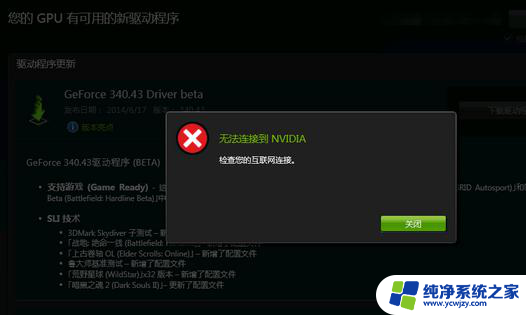 win10不能更新英伟达显卡驱动