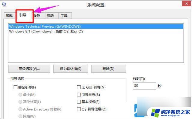 系统之家装win8重启后让选择操作系统