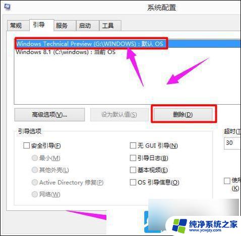 系统之家装win8重启后让选择操作系统