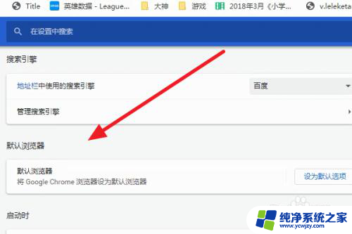 谷歌怎么设置默认浏览器