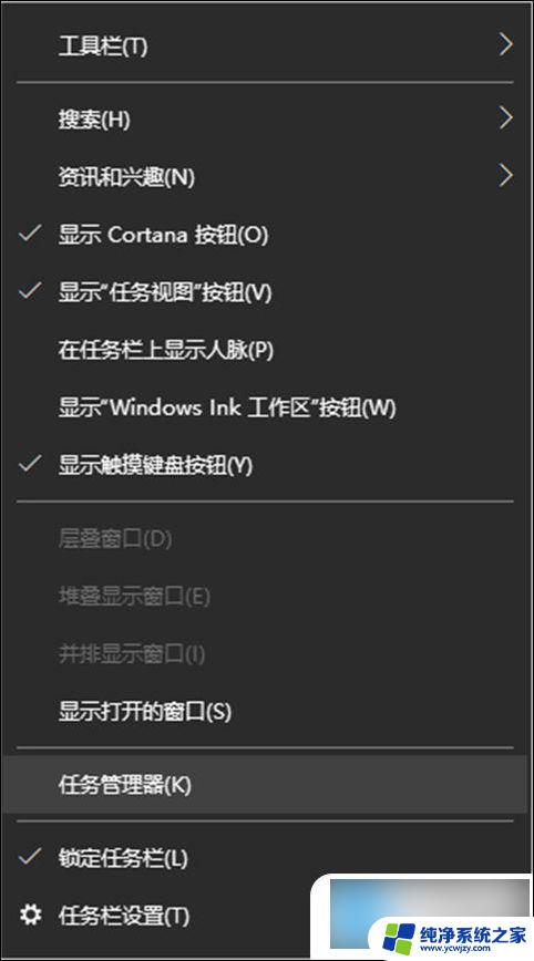 win10启用任务管理器快捷键