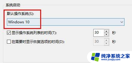 win10电脑开机要选择系统怎么解决