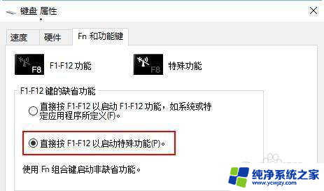 惠普笔记本fn键开启和关闭 win10