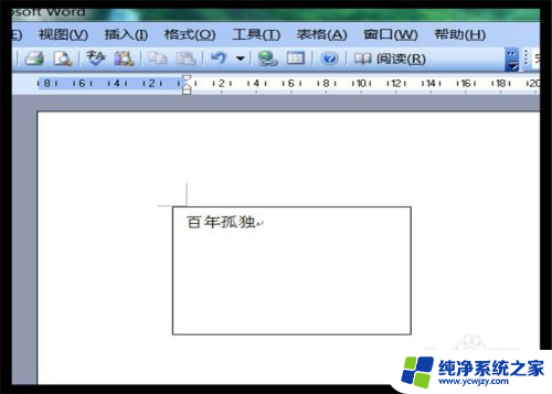 怎样去掉文本框的边框线