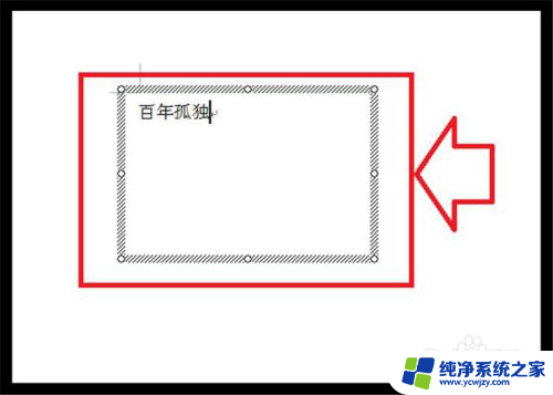 怎样去掉文本框的边框线