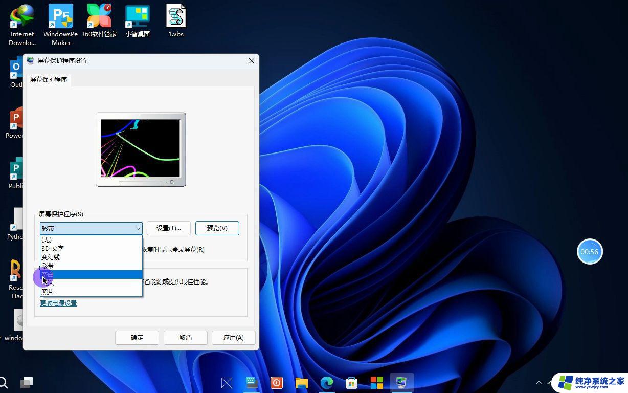 win11打开屏幕保护