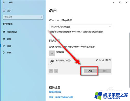 win10打字不显示选字框怎么办