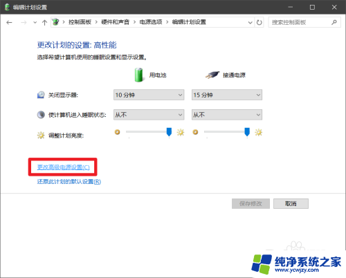 windows10 电源 高性能