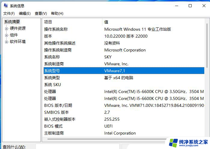 win11系统查看笔记本型号