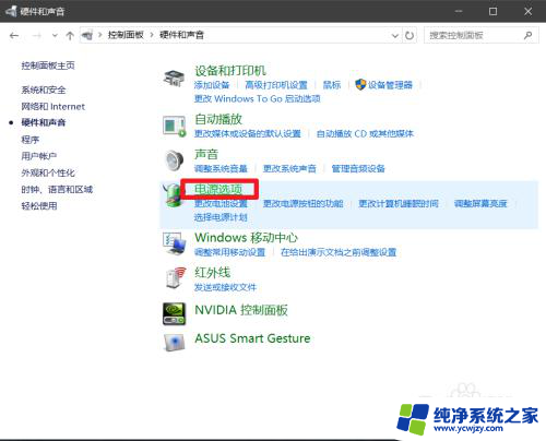 windows10 电源 高性能