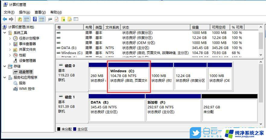 win10电脑如何重新分区