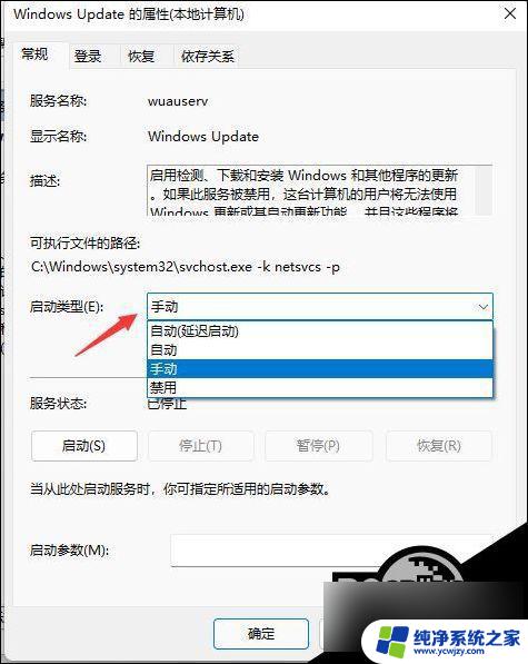 win11停自动更新