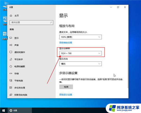 win10系统调整分辨率后怎么设置全屏