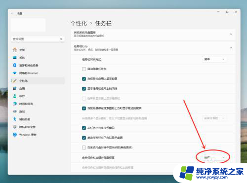 电脑任务栏不合并怎么设置win11系统